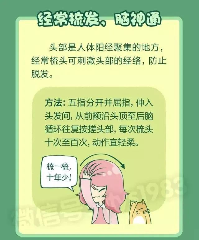 7個純潔手腳即是摄生绝招！